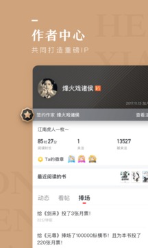 纵横小说app截图3