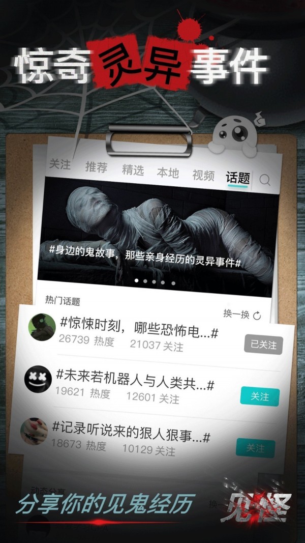 见怪截图3