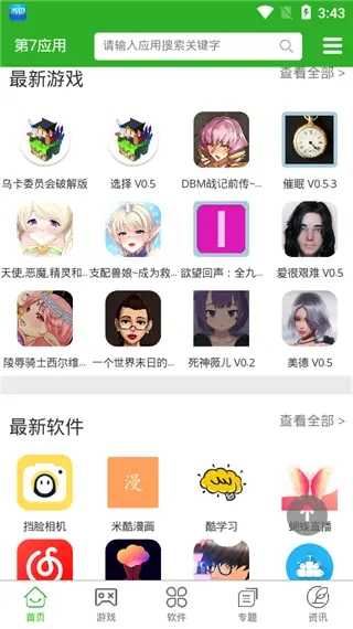第七应用app截图1