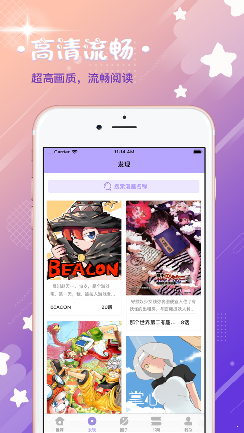 韩漫圈截图3