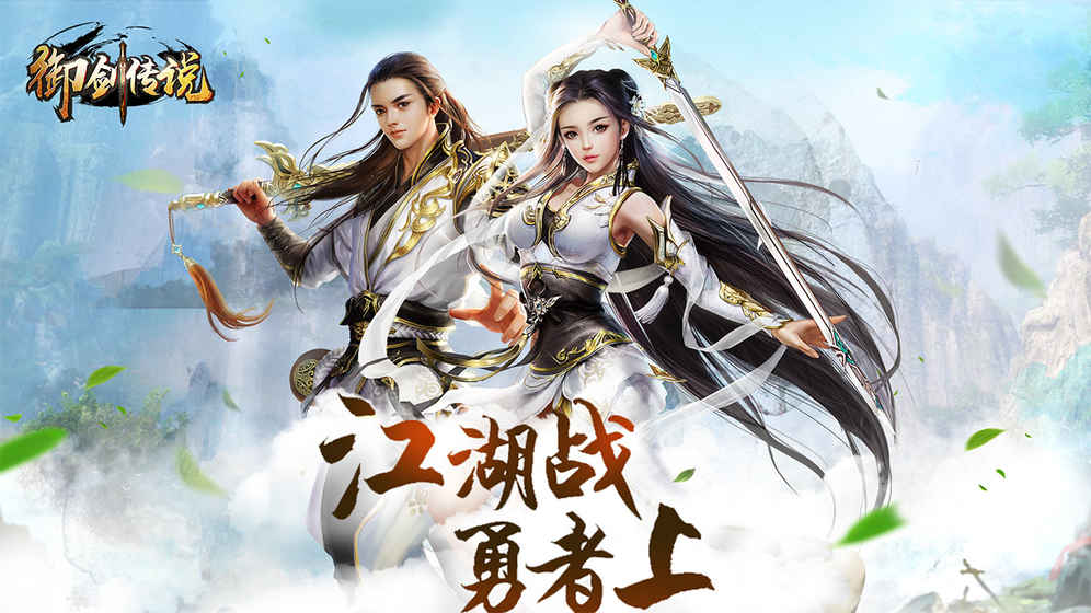 御剑传说截图3
