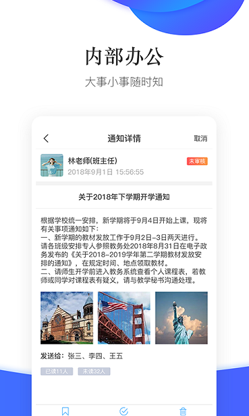 掌通校园学校版app免费截图2