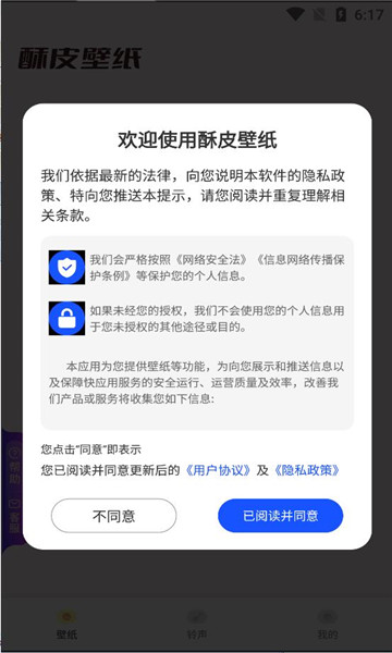 酥皮壁纸手机版截图1
