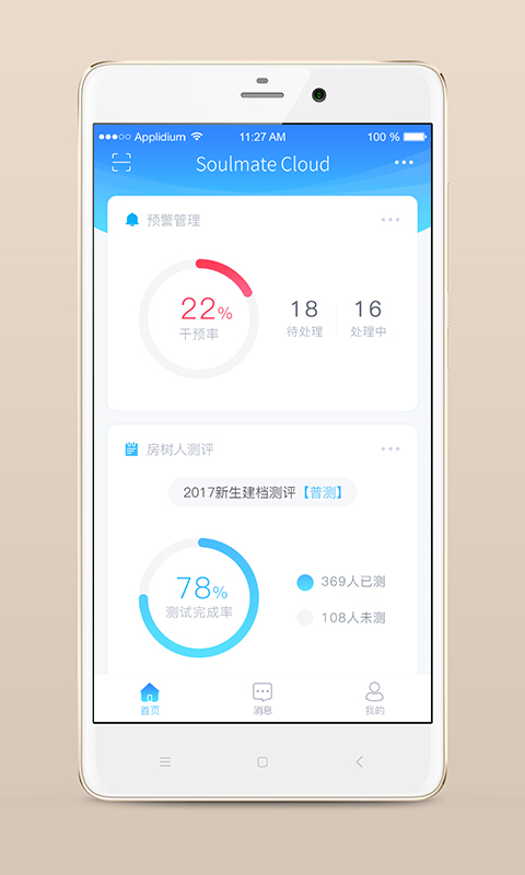 心灵伙伴云心理云平台截图1