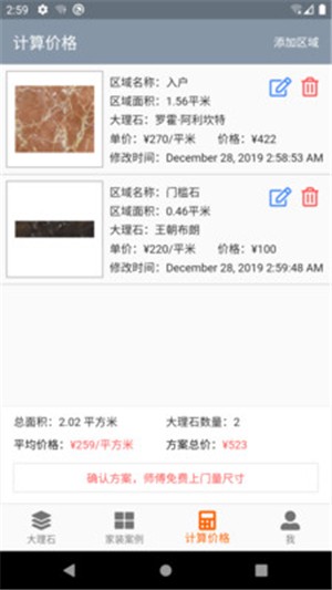 家装大理石app截图3