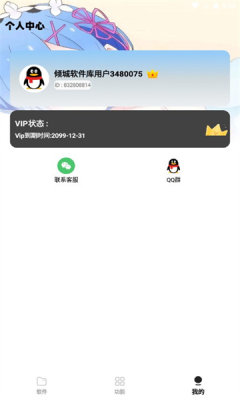 倾城软件库最新版本截图3
