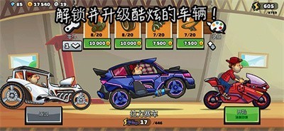 登山赛车2国际服下载2025官方最新版(hill climb racing 2)截图3