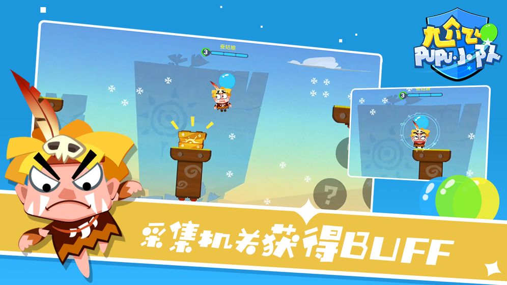 尬飞噗噗小队截图1