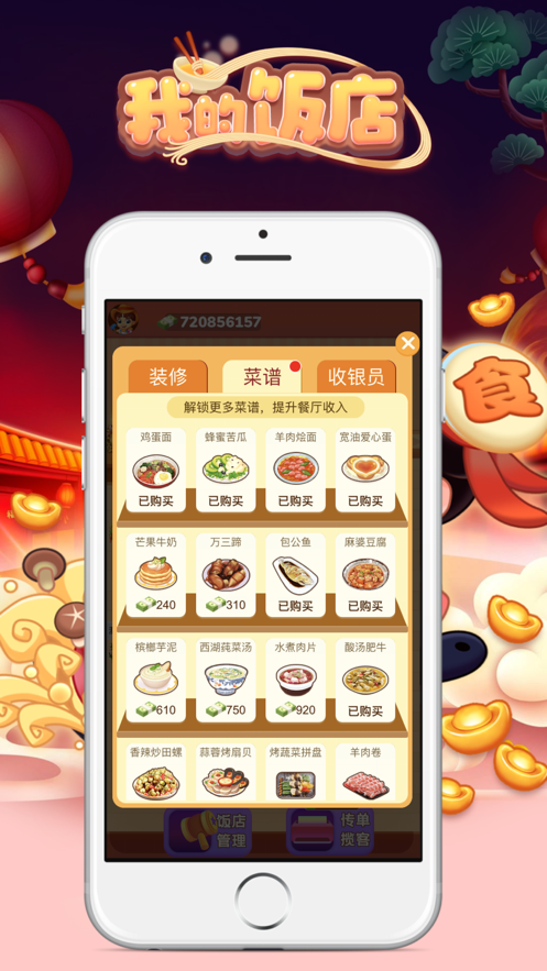 我的饭店截图2
