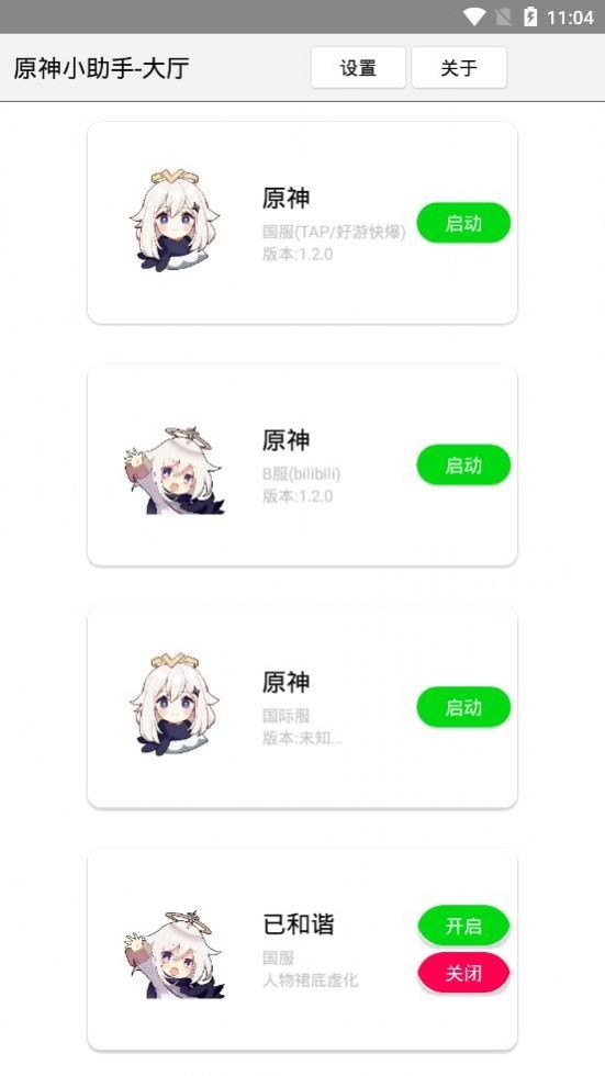原神小助手截图1