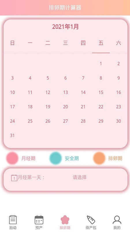 孕期胎动计数器截图3