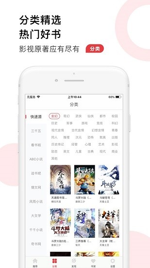 52追书大全app截图1