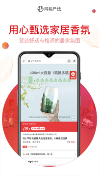 网易严选app截图3