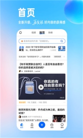 知乎纯净版截图2