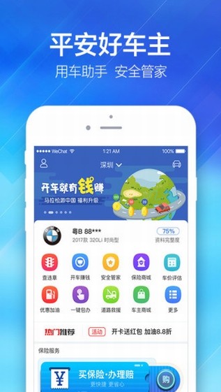 平安好车主截图1
