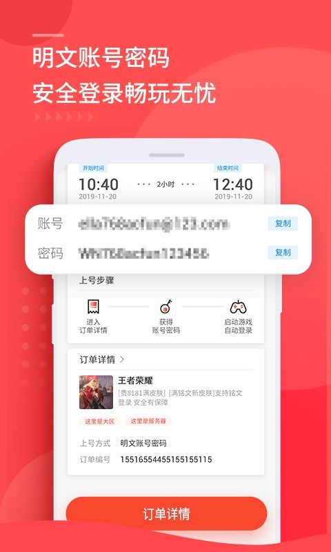 租号玩安卓版截图3