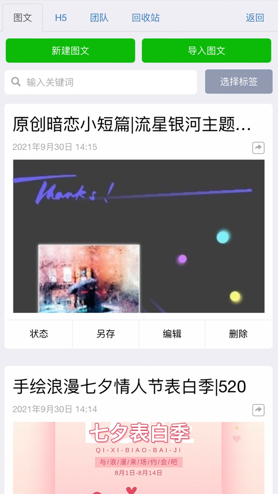 秀米微信图文编辑器手机版截图2