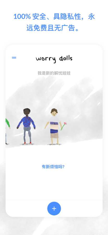 解忧娃娃app截图3