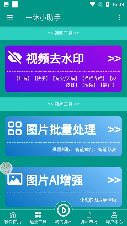 一休小助手软件截图2