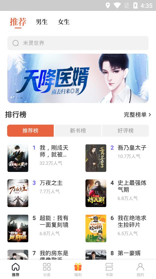 追风小说阅读神器截图2
