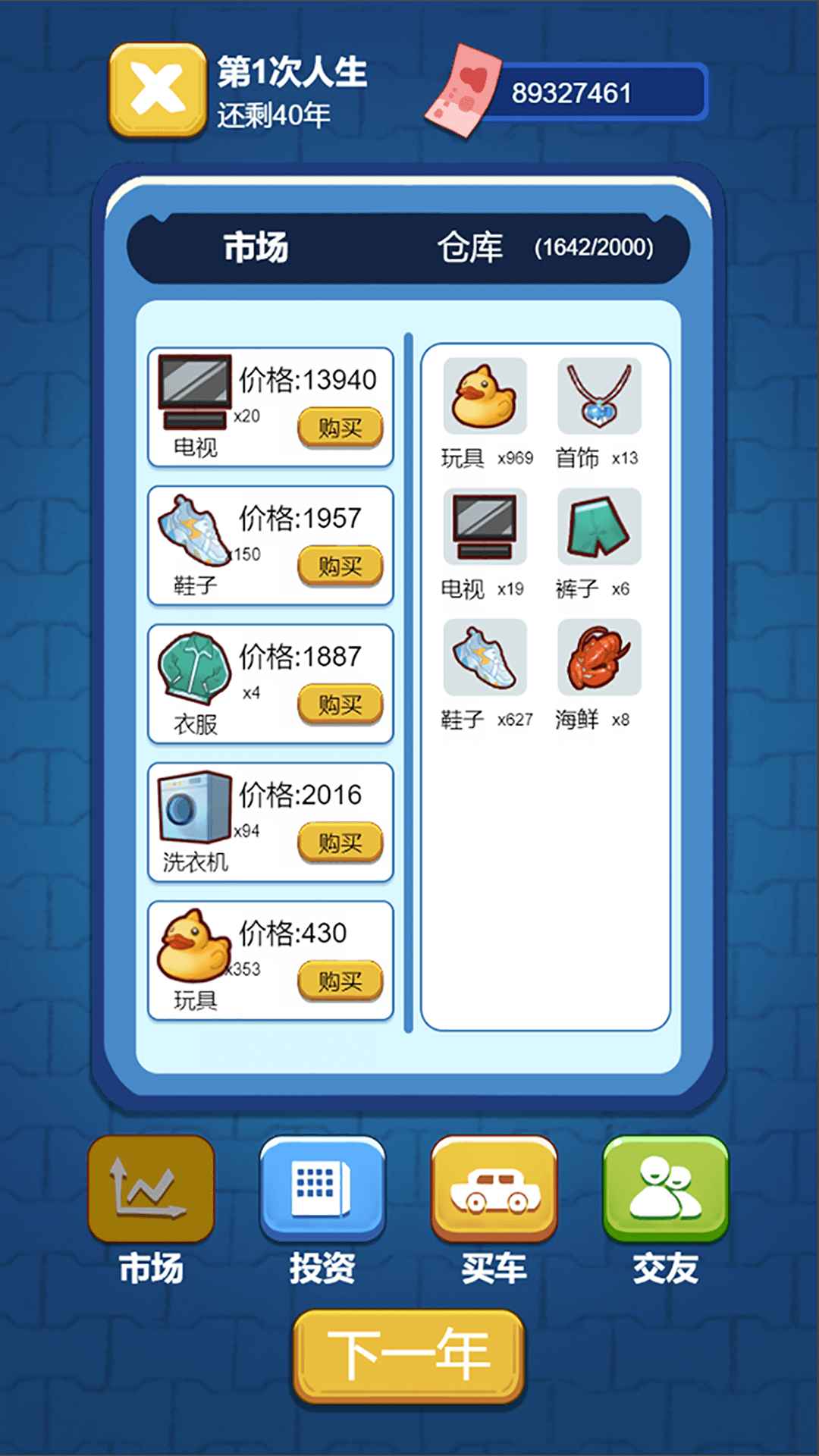 先花他一个亿截图2