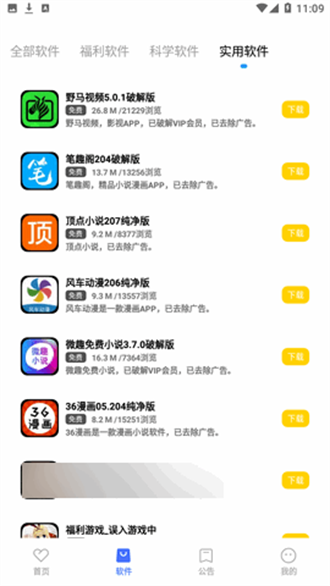 小马软件库蓝奏云截图3
