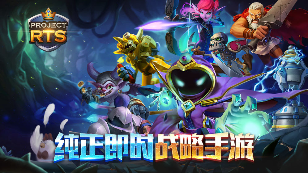 Projcet RTS手游截图1