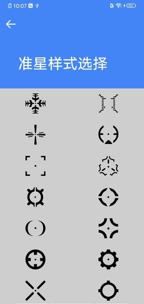 准星大师吃鸡专用版下载截图1