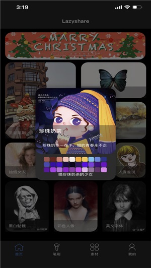 lazyshare截图2