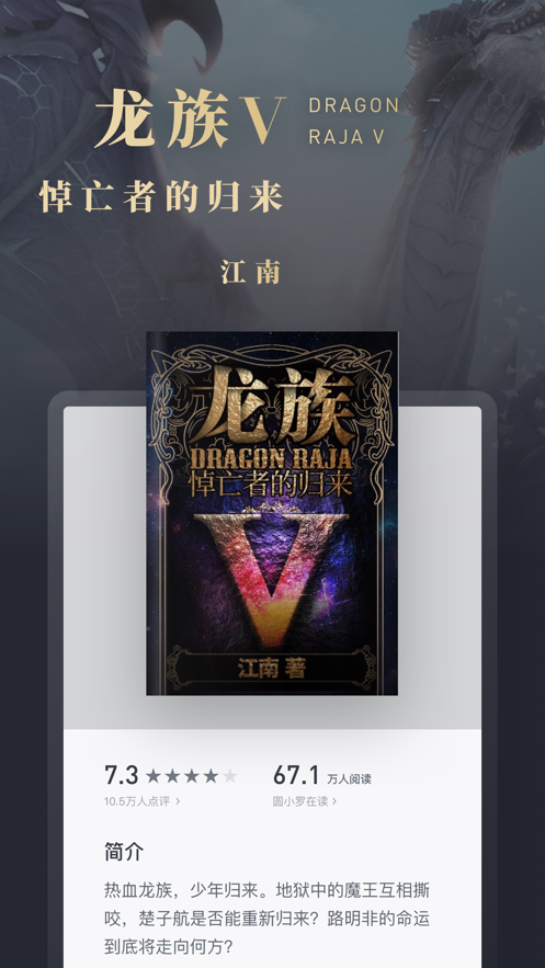 微信读书墨水屏版截图1