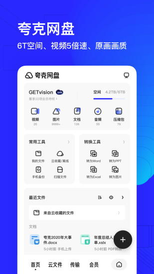 夸克高考志愿填报助手截图2