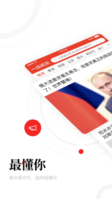 一点资讯截图1