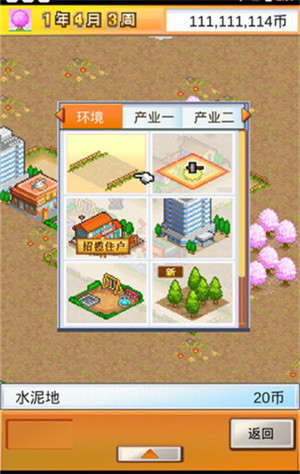 都市大亨物语中文版