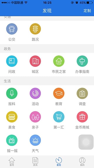 掌上武汉截图2