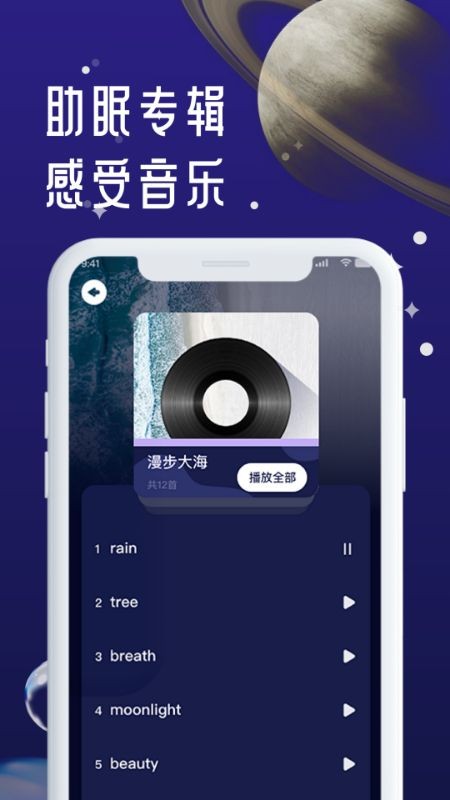 正在睡眠截图2