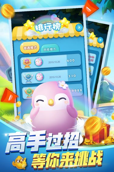萌鸡数字消消乐截图3