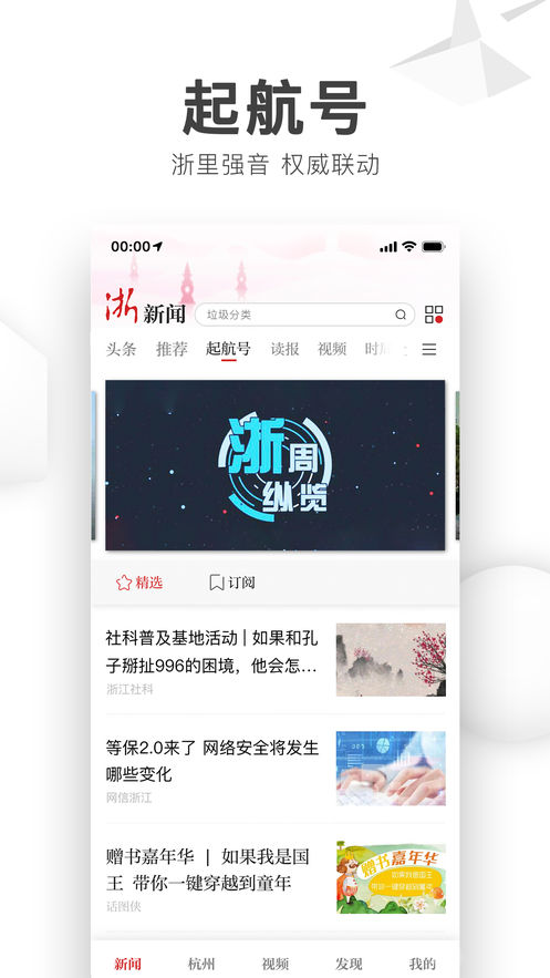 浙江新闻截图3
