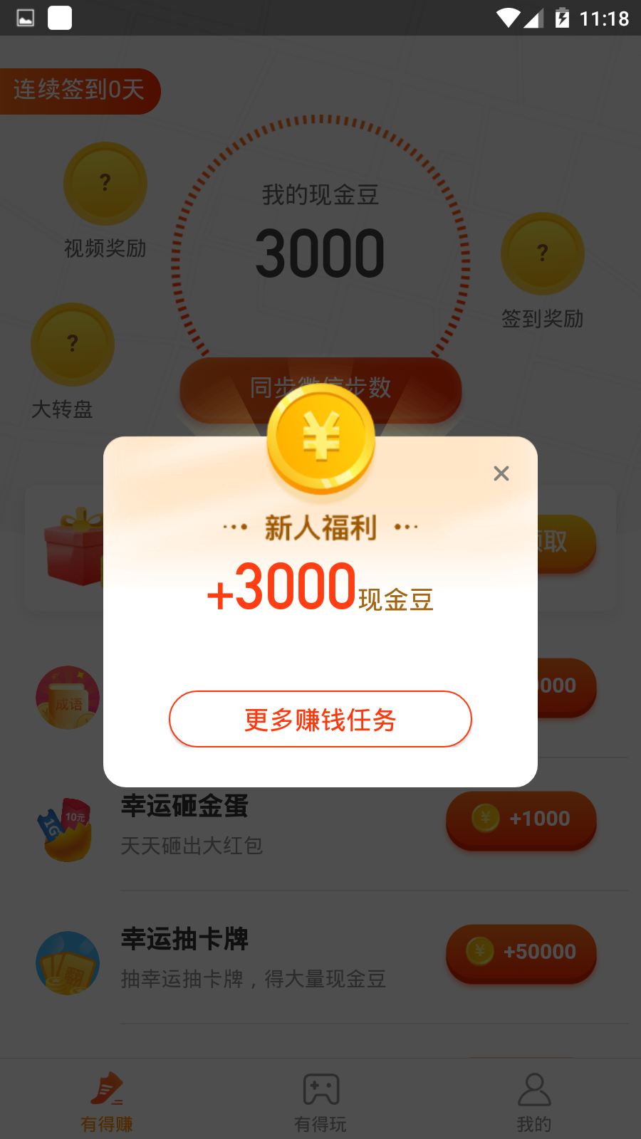 步步有奖截图2