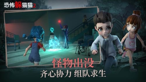 恐怖躲猫猫2最新版本截图2
