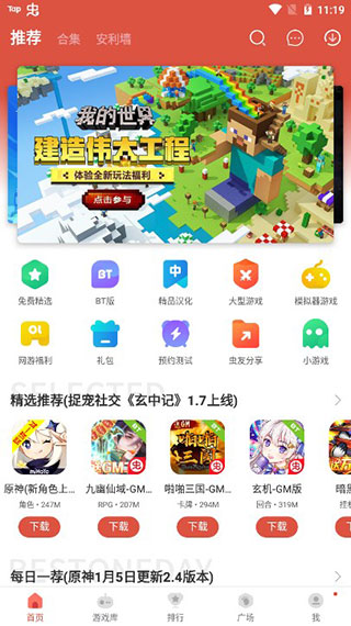 虫虫助手2020旧版本截图2