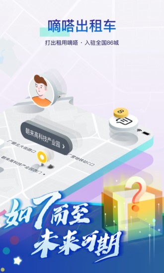 嘀嗒出行顺风车截图3