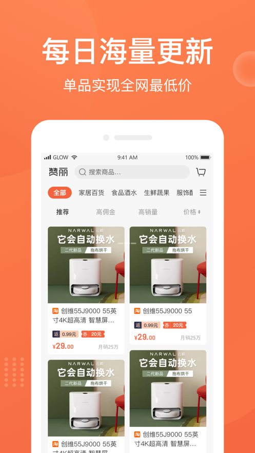赞丽生活app下载最新版本截图3