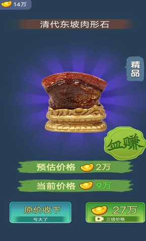 古董大师模拟器正版手机版截图2