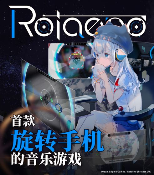 Rotaeno截图1