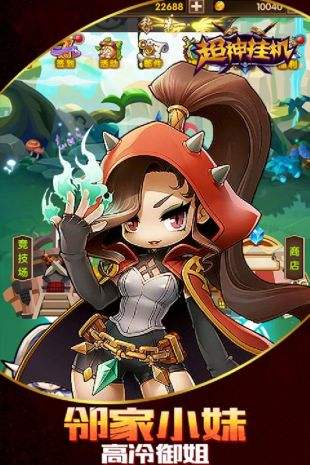超神挂机截图2