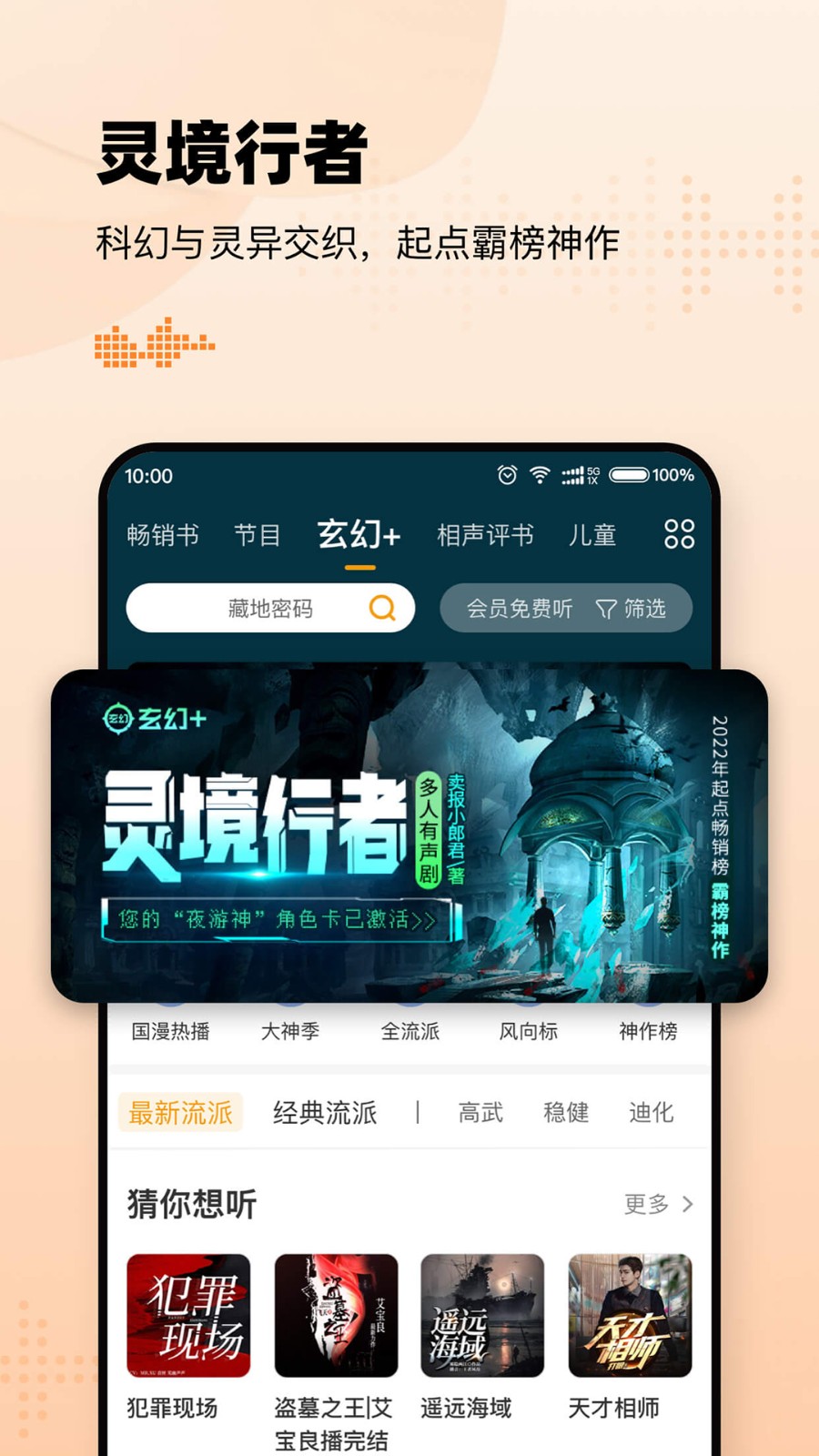 懒人听书下载安装截图1