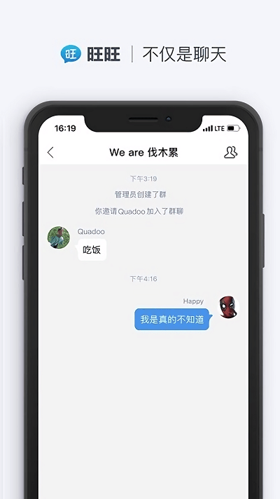 旺旺聊天截图1