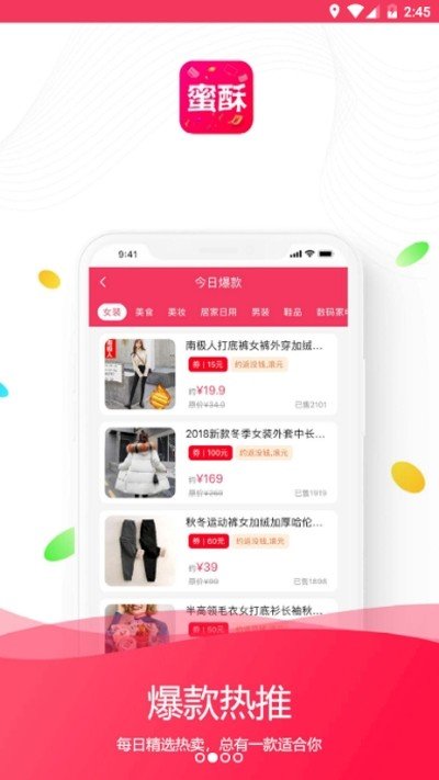 蜜酥截图1