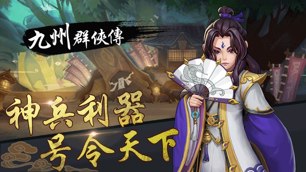 九州群侠传截图1