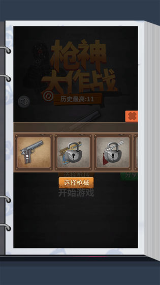 枪神大作战截图2